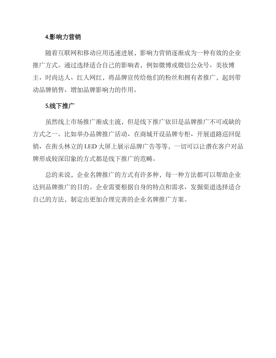 企业名牌推广方案_第2页