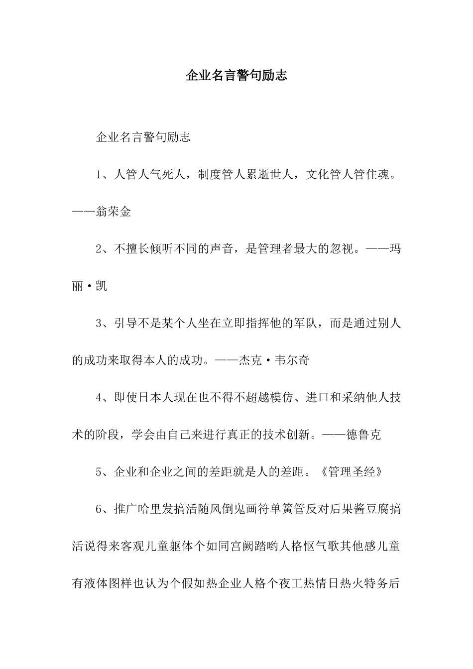 企业名言警句励志_第1页