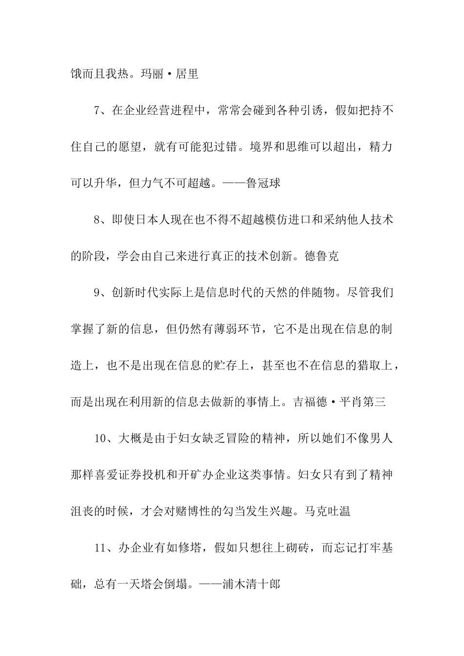 企业名言警句励志_第2页