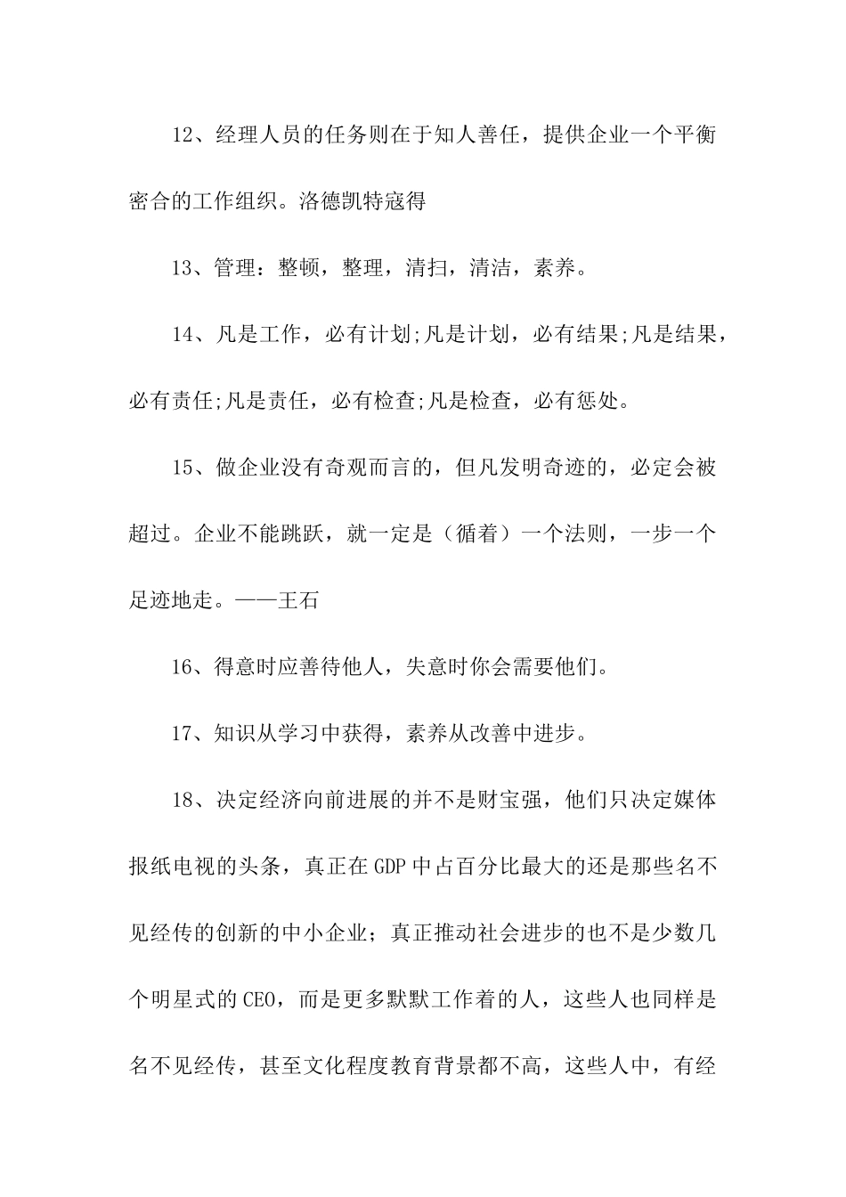 企业名言警句励志_第3页