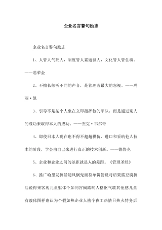 企业名言警句励志