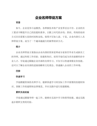 企业名师带徒方案