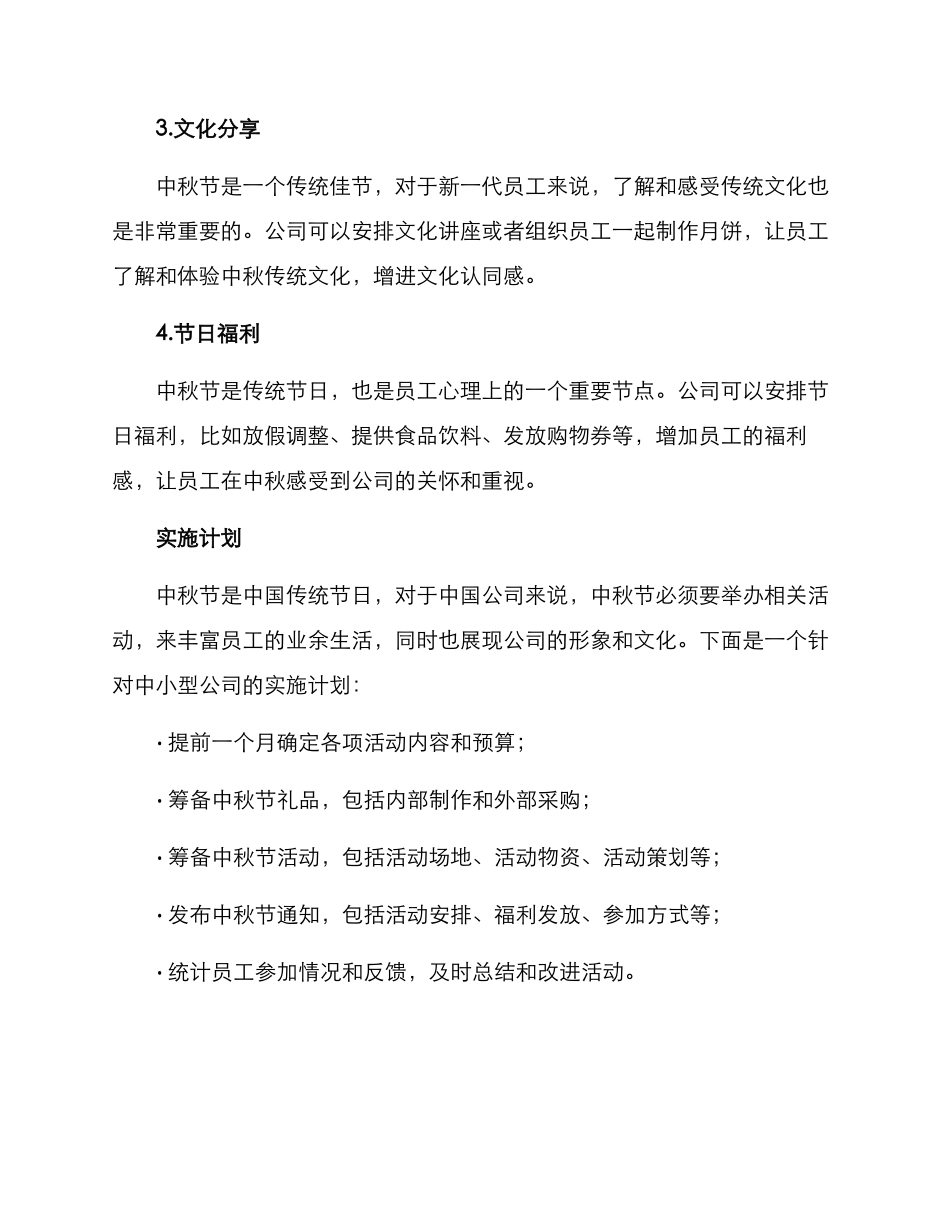 企业员工中秋方案_第2页