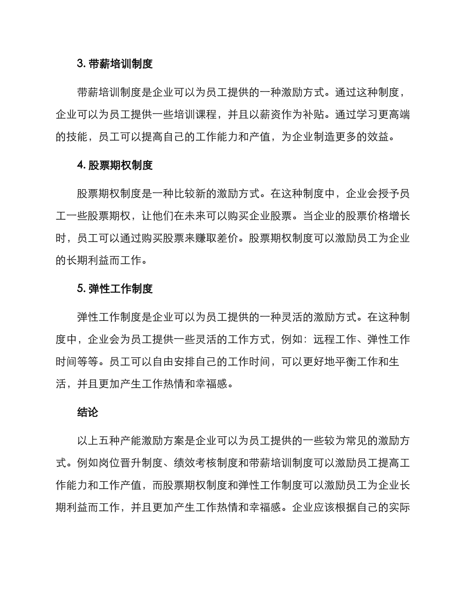 企业员工产能激励方案_第2页
