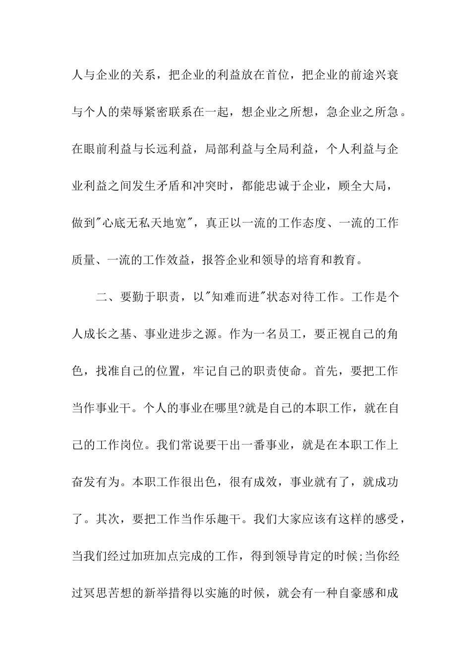 企业员工两学一做思想汇报范文_第2页