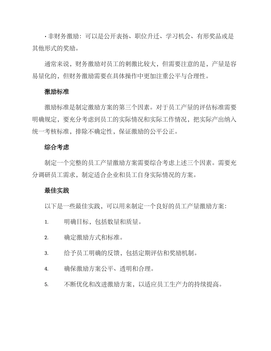企业员工产量激励方案_第2页
