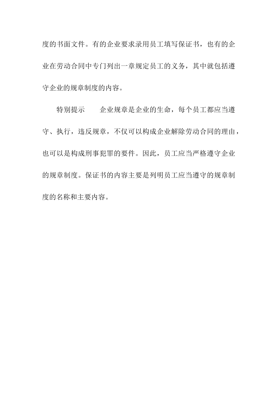 企业员工保证书_第2页