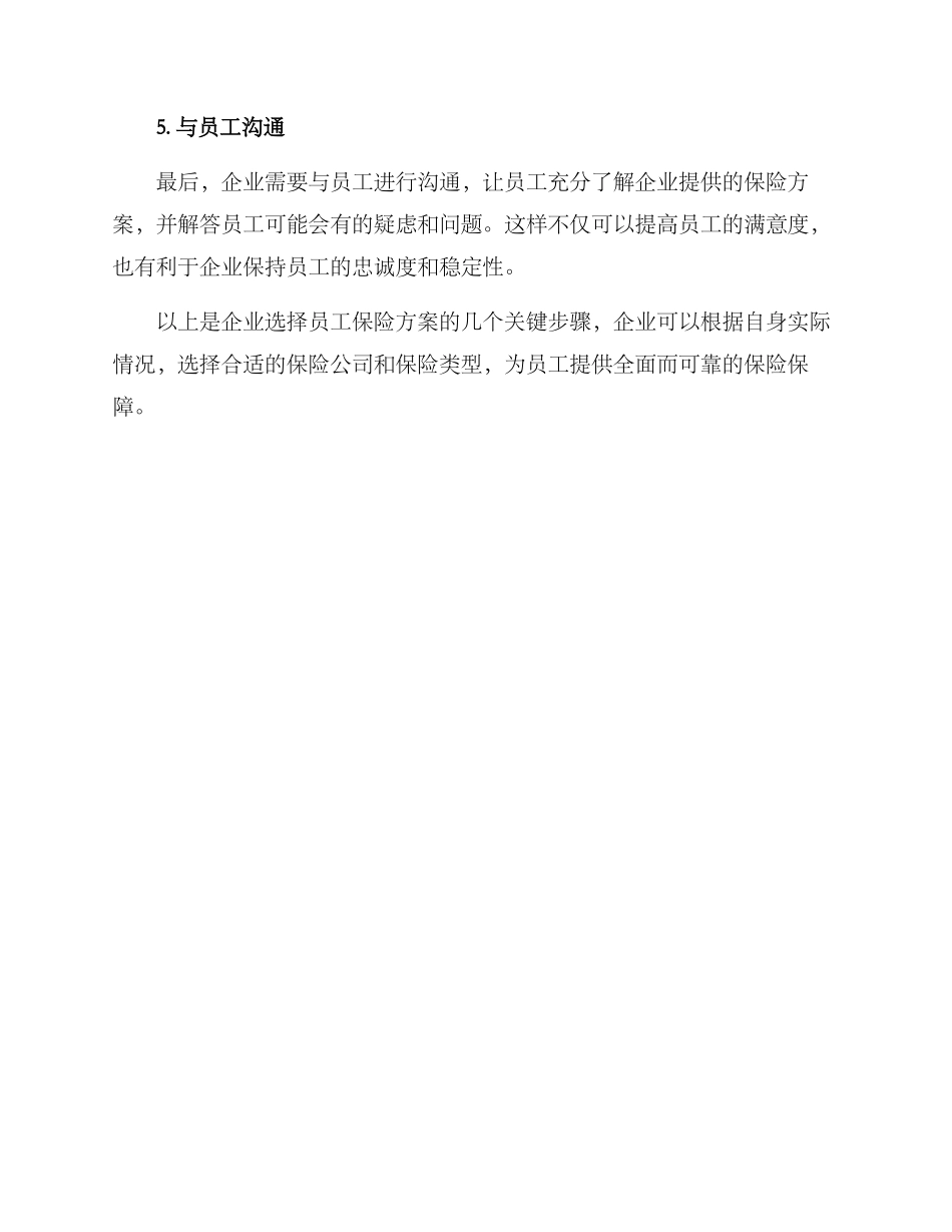 企业员工保险方案_第2页
