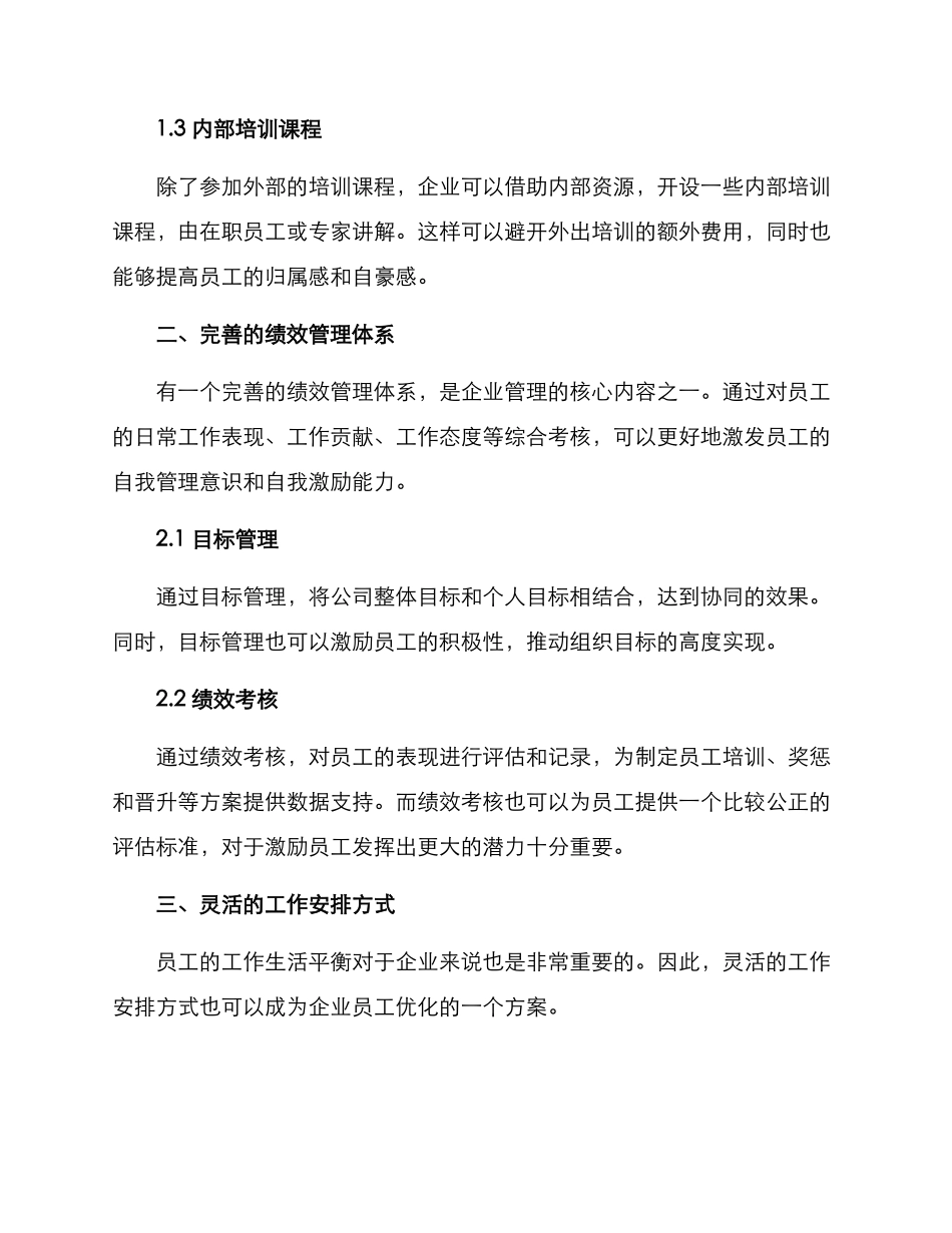 企业员工优化方案_第2页