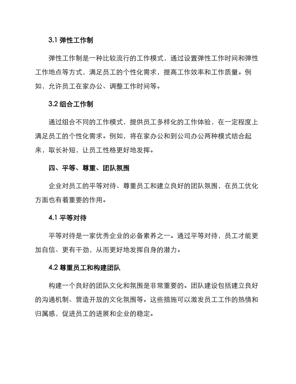 企业员工优化方案_第3页