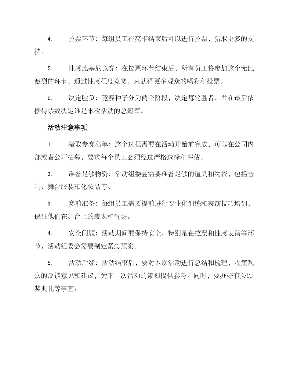 企业员工亮相活动方案_第2页