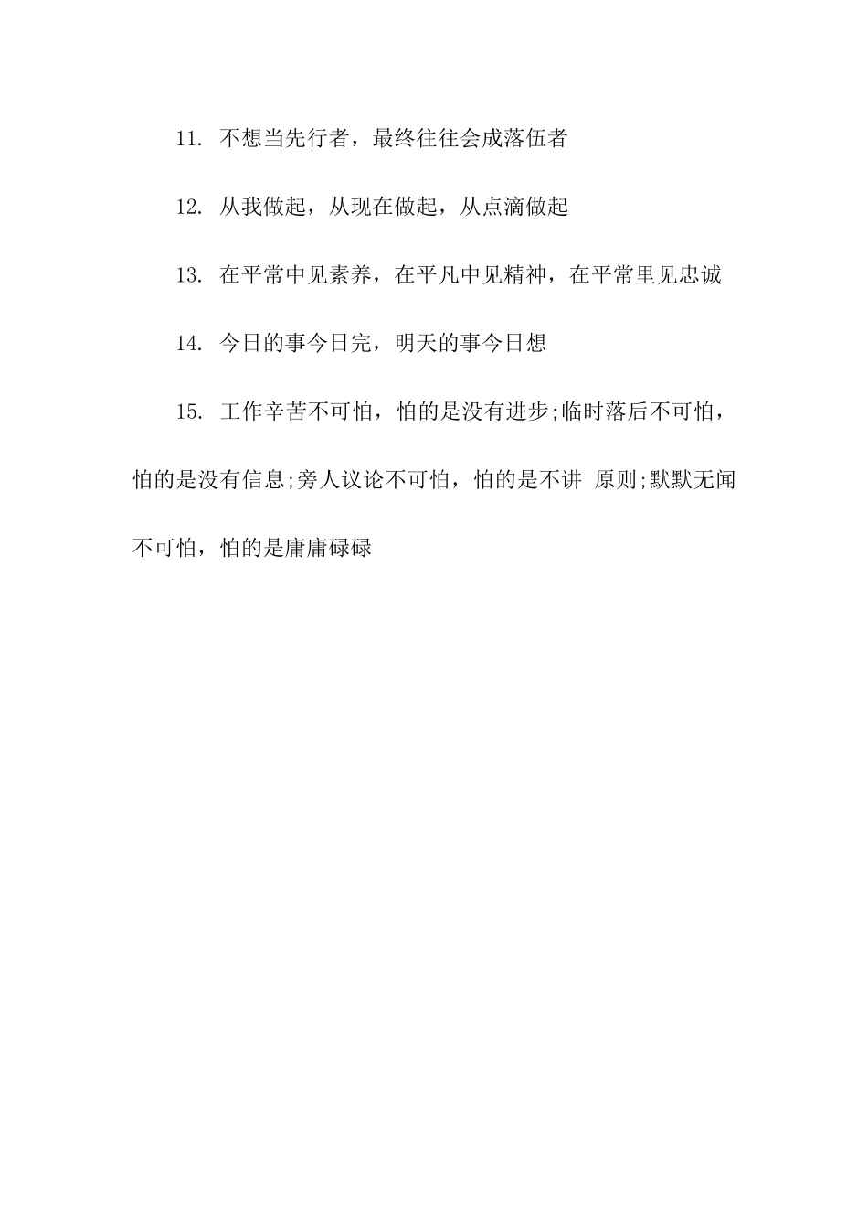 企业员工修养宣传标语_第2页