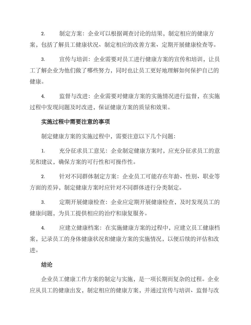 企业员工健康工作方案_第2页