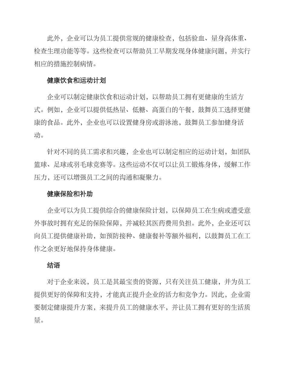 企业员工健康提升方案_第2页