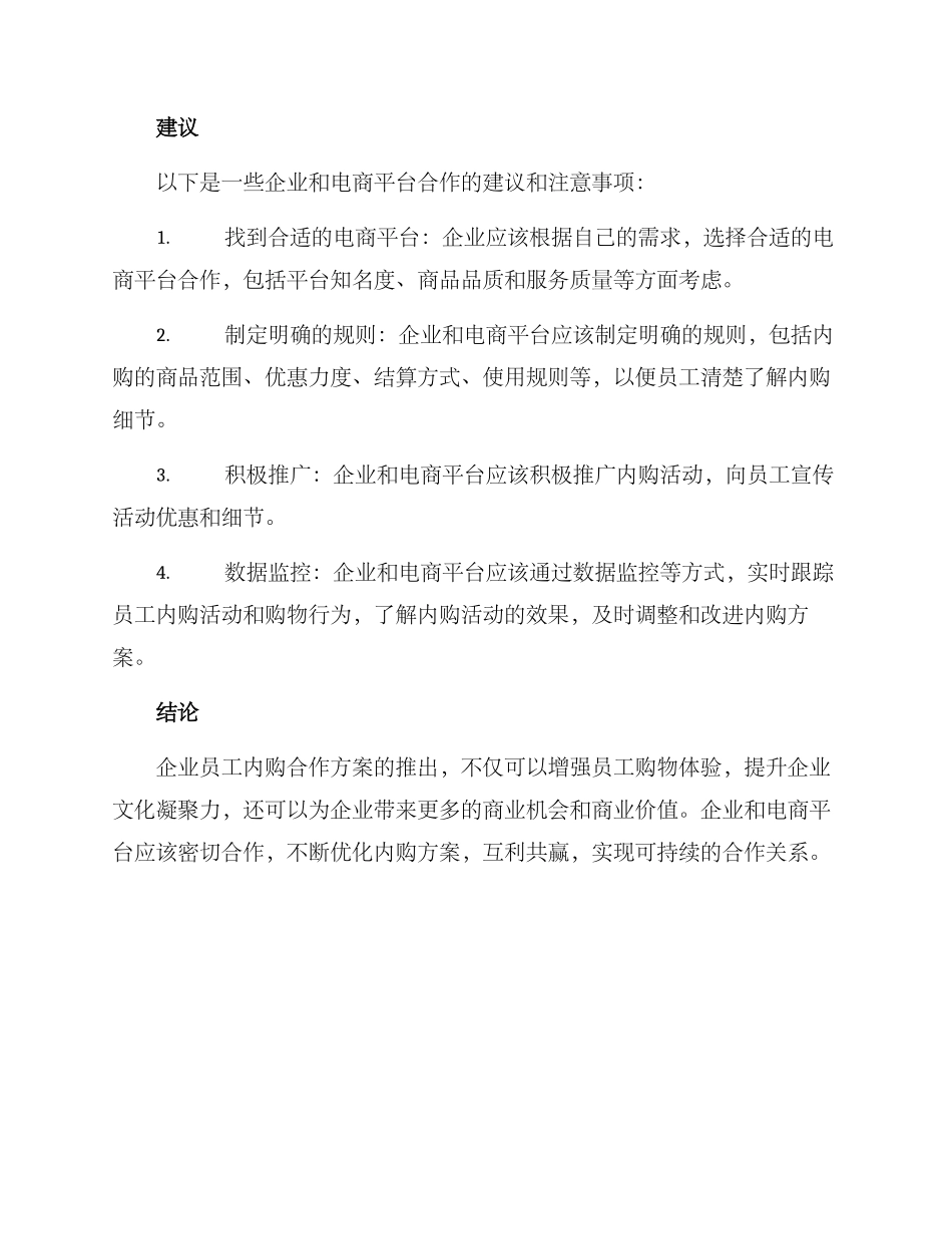 企业员工内购合作方案_第2页