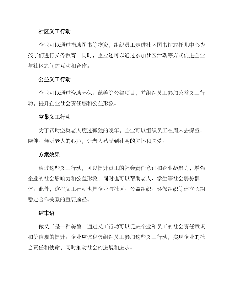 企业员工做义工方案_第2页