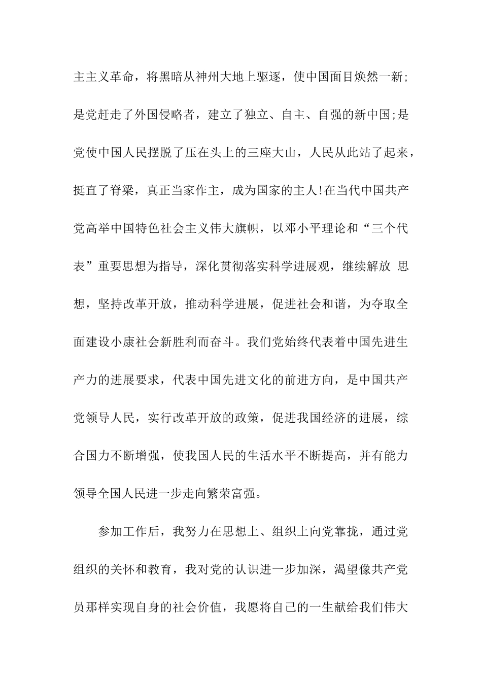 企业员工入党志愿书填写2000字范文_第3页