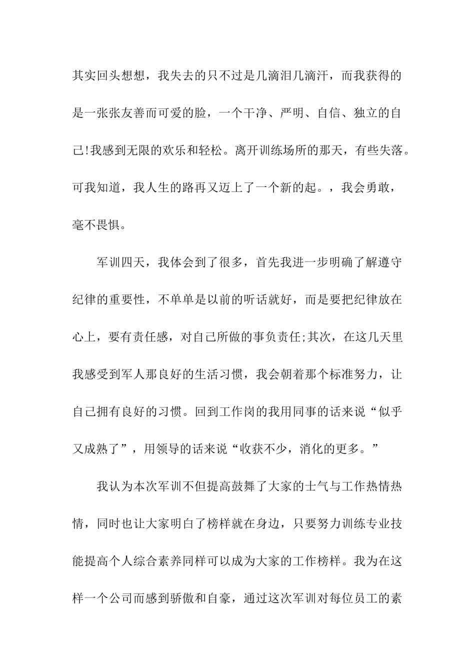 企业员工军训心得体会范文_第2页