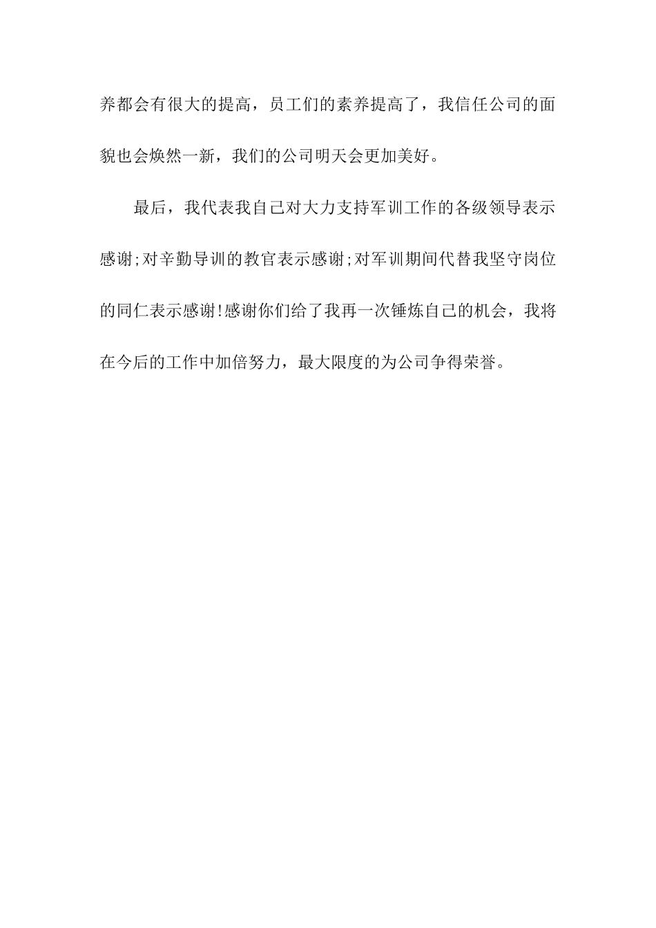 企业员工军训心得体会范文_第3页