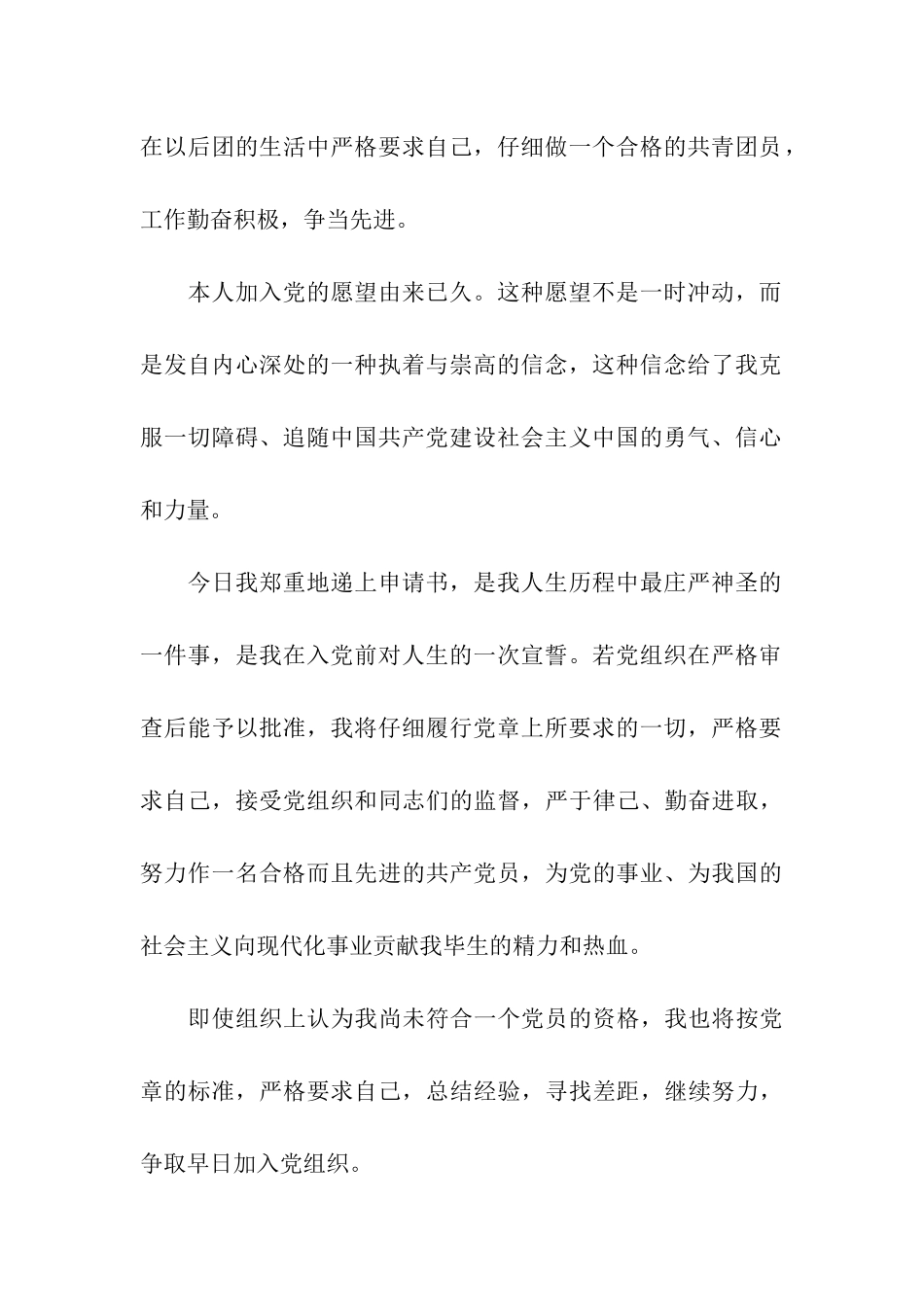 企业员工入党申请书范文600字_第2页