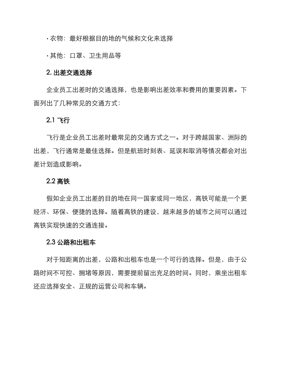 企业员工出行方案_第2页
