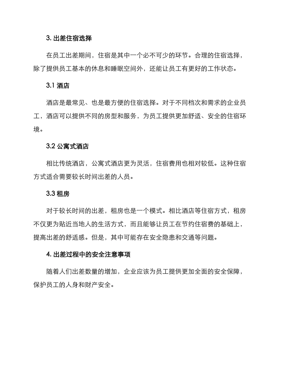 企业员工出行方案_第3页