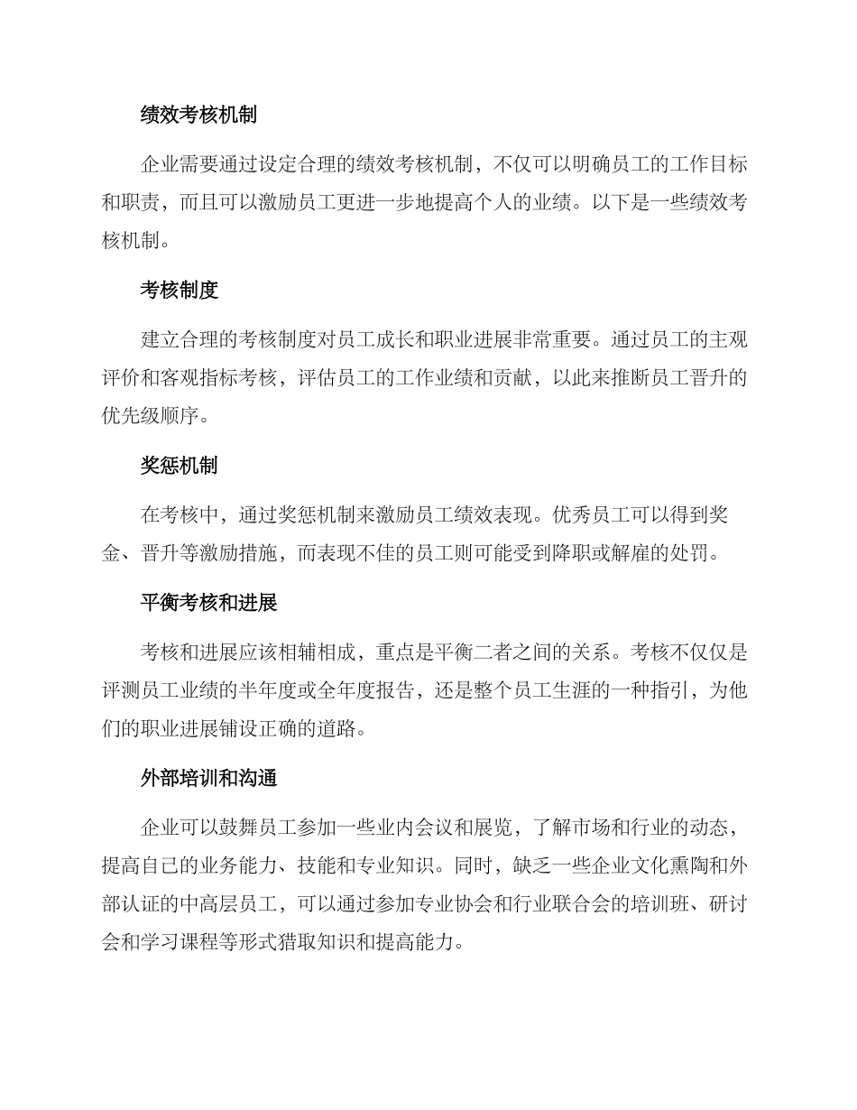 企业员工升职方案_第2页