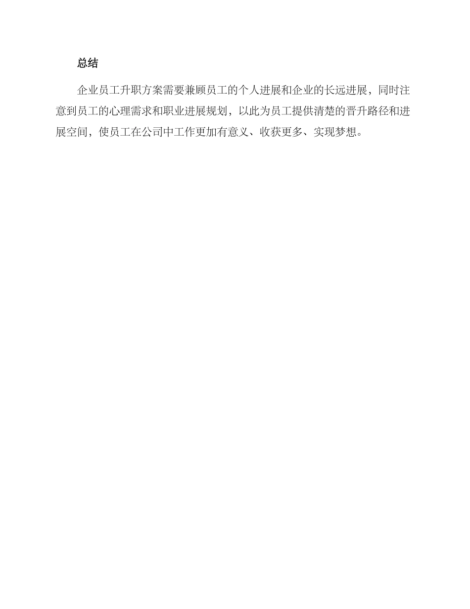企业员工升职方案_第3页