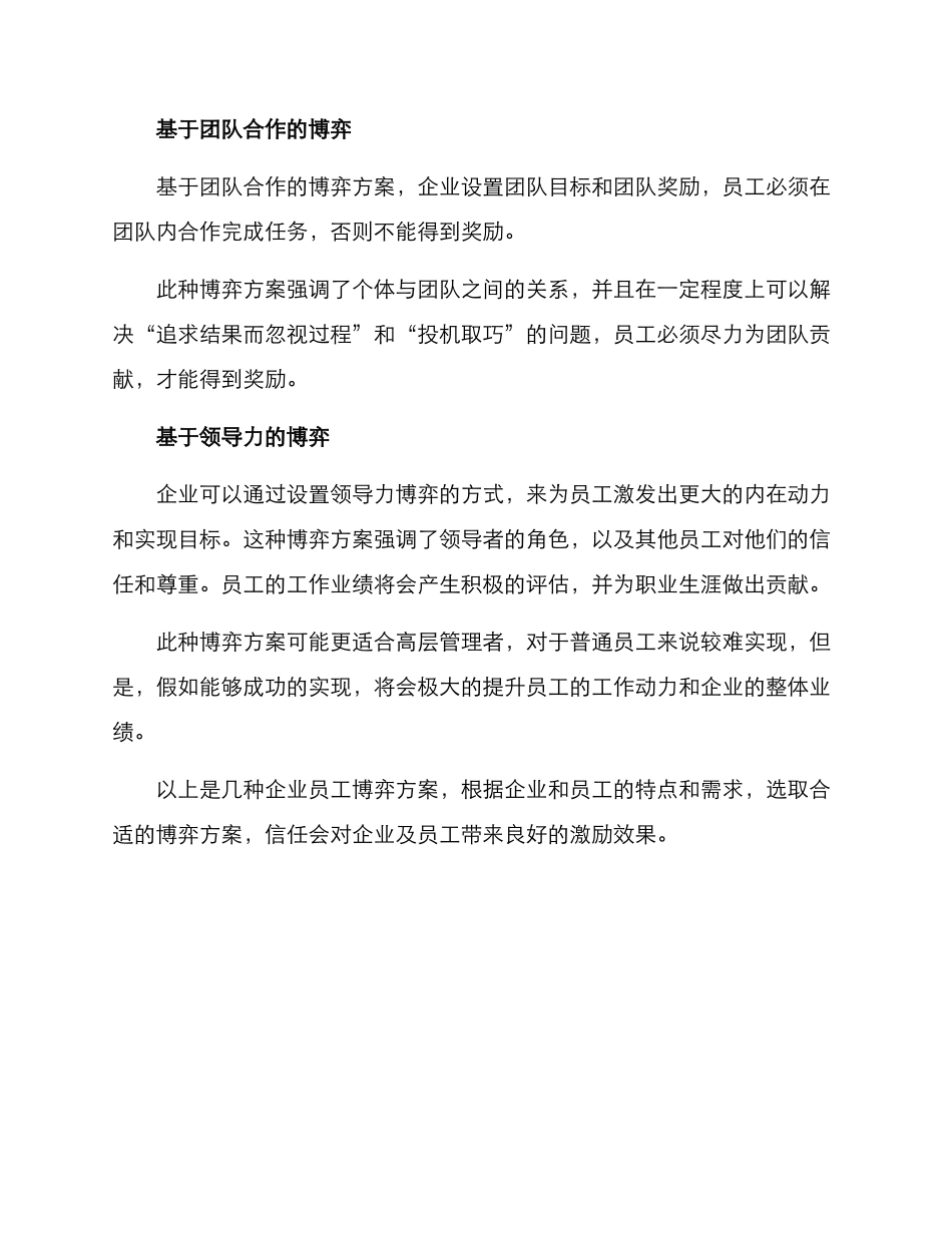 企业员工博弈方案_第2页