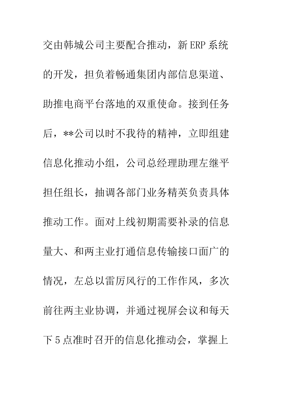 企业员工参加电商平台推进工作感悟_第2页