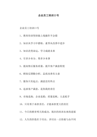 企业员工培训口号