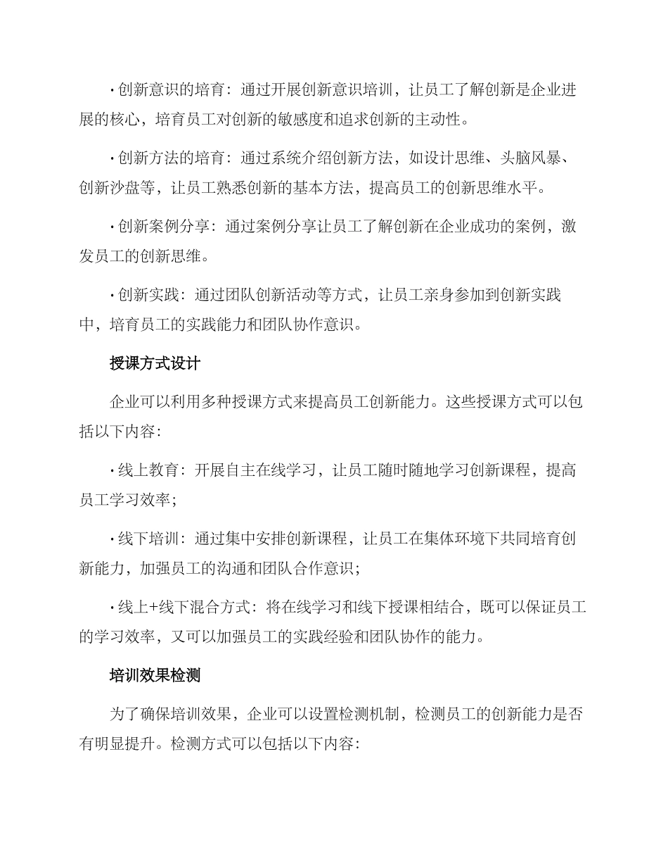 企业员工创新培养方案_第2页