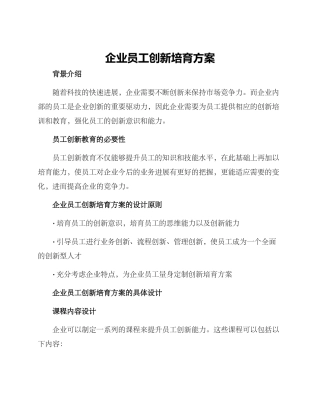 企业员工创新培养方案