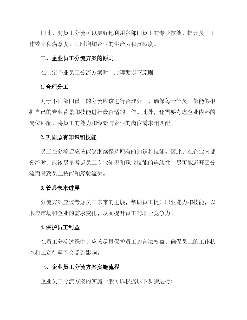 企业员工分流方案_第2页