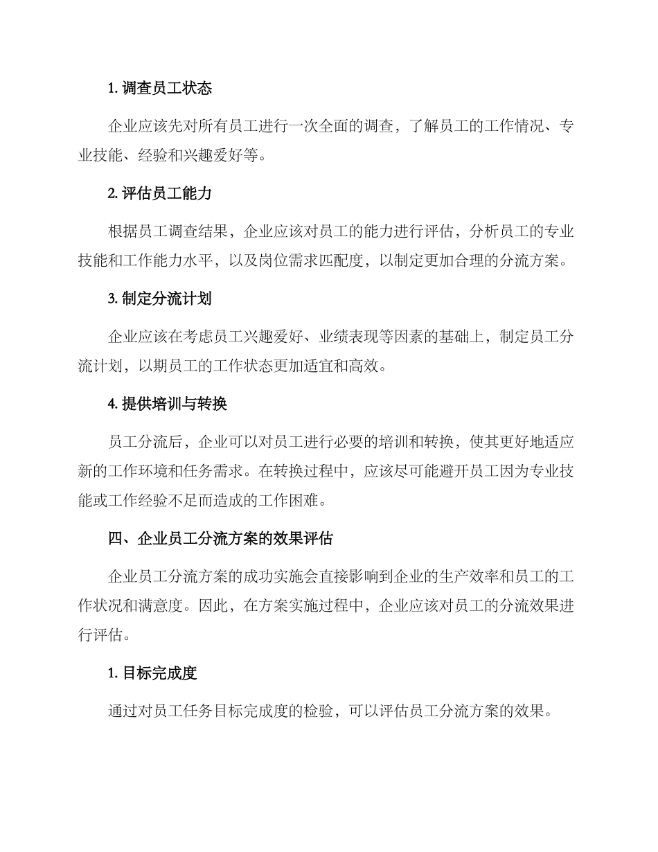 企业员工分流方案_第3页