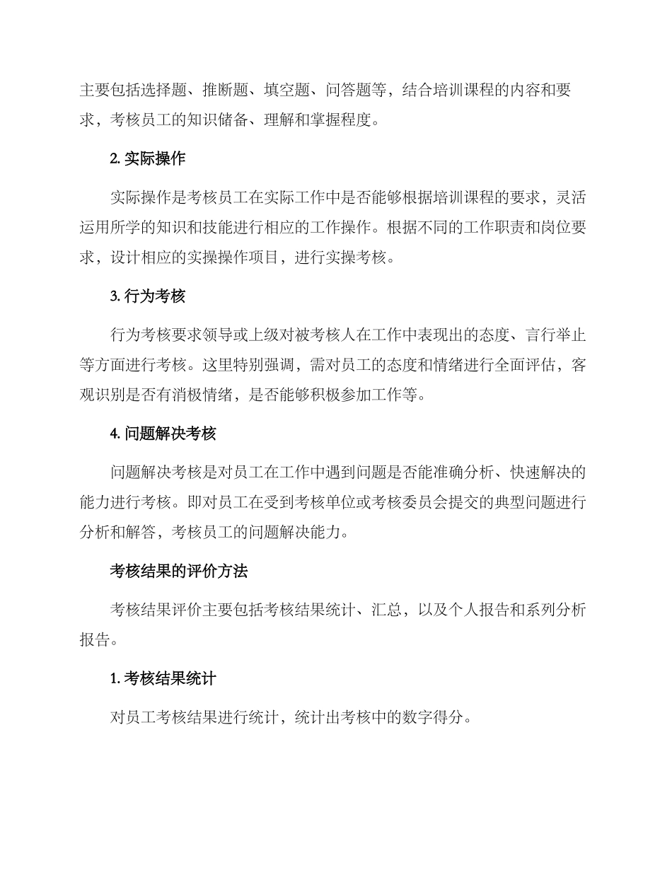 企业员工培训考核方案_第2页