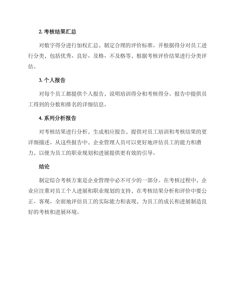 企业员工培训考核方案_第3页