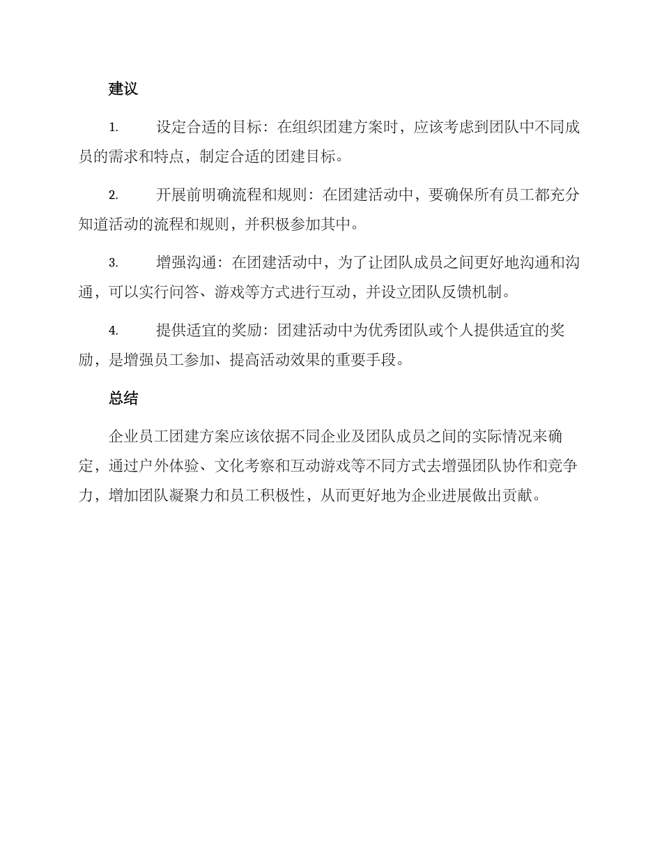 企业员工团建方案_第2页