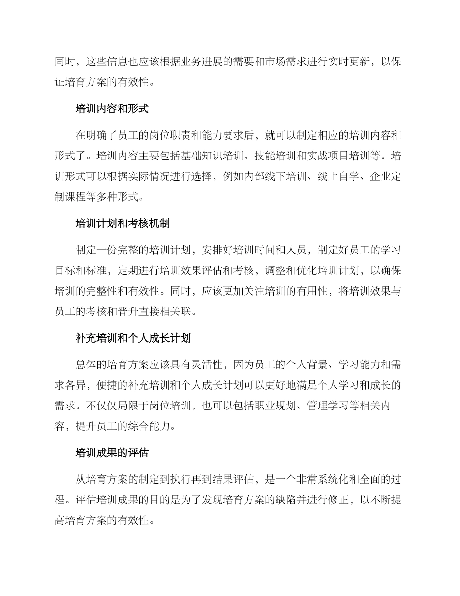 企业员工培养方案_第2页