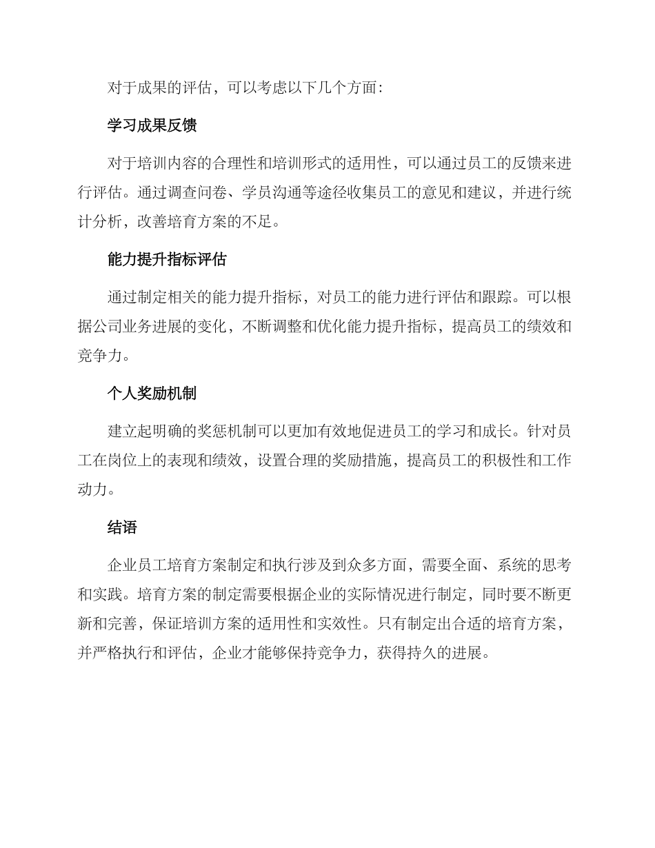企业员工培养方案_第3页