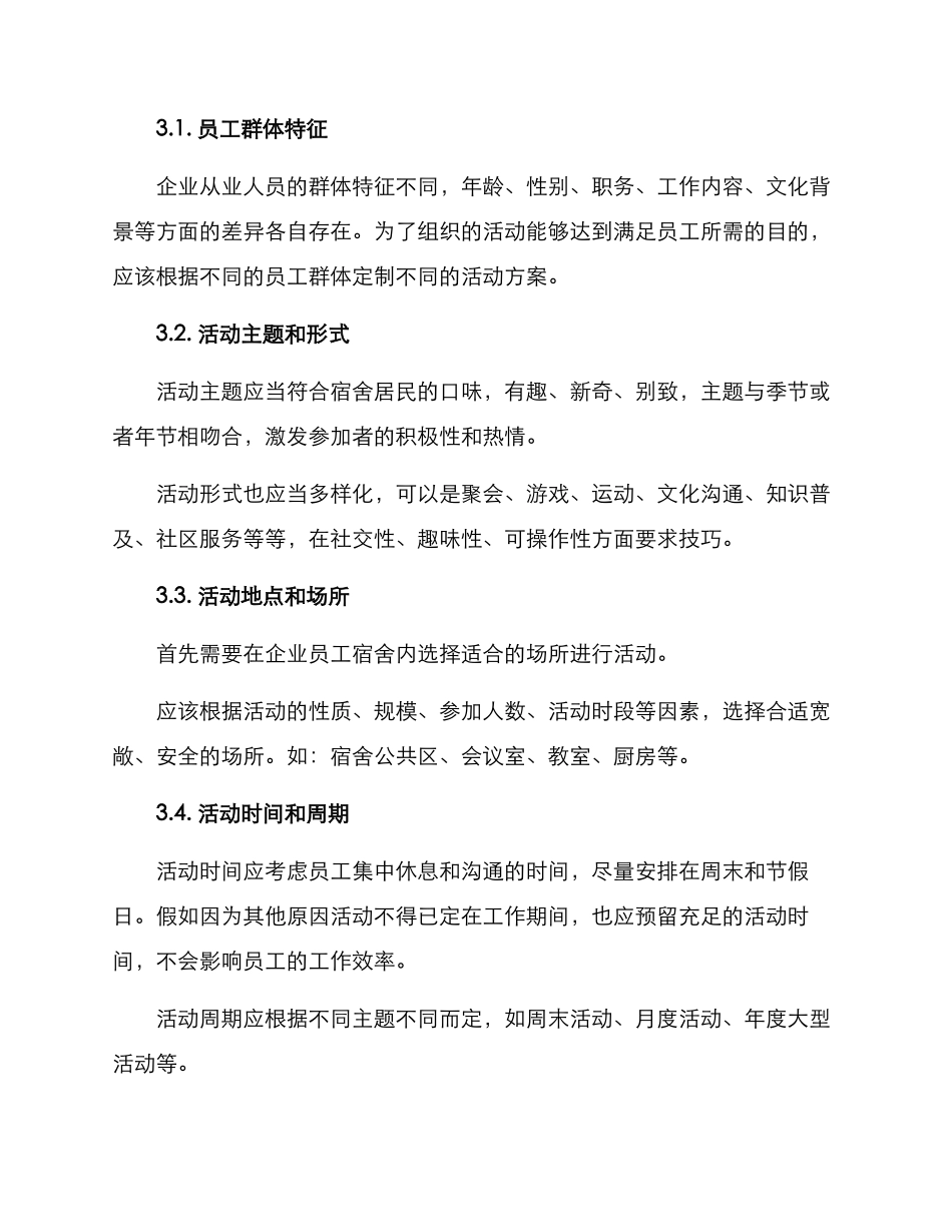 企业员工宿舍活动方案_第2页