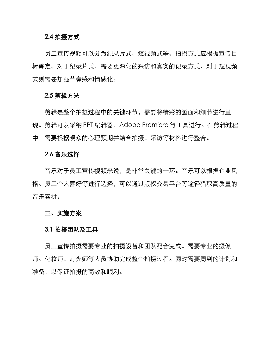 企业员工宣传拍摄方案_第2页