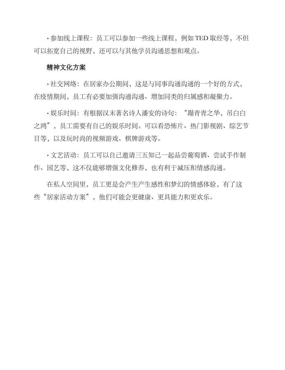 企业员工居家活动方案_第2页