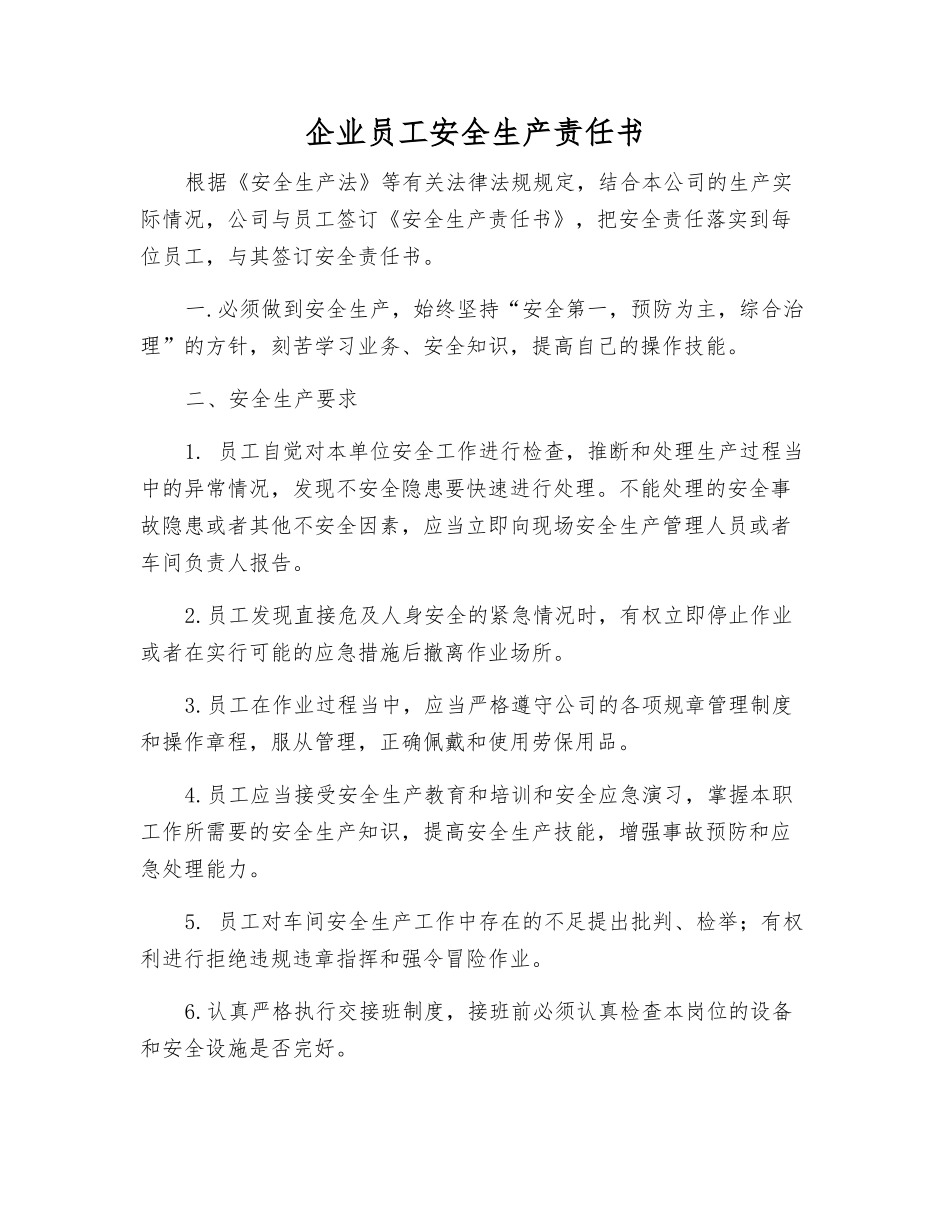 企业员工安全生产责任书_第1页