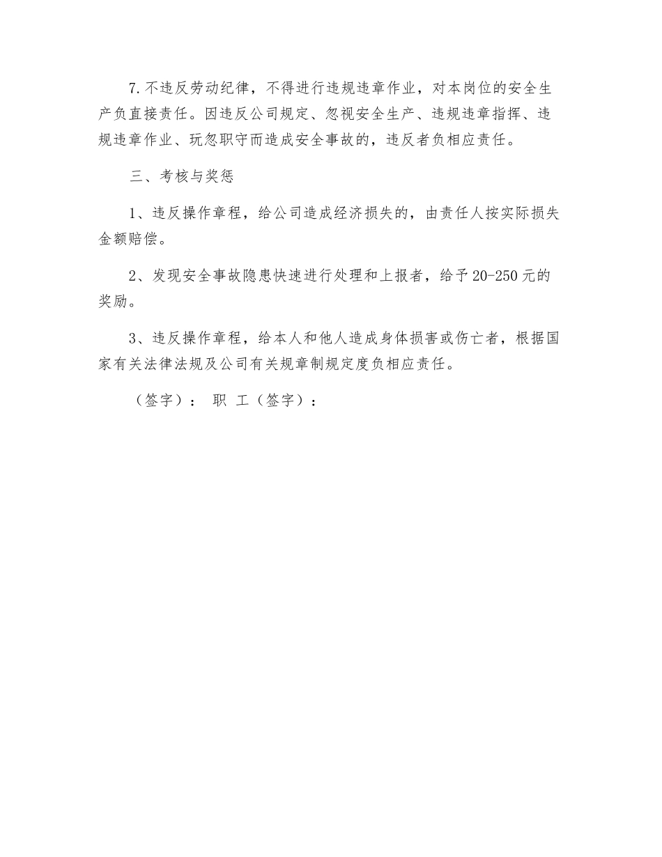 企业员工安全生产责任书_第2页