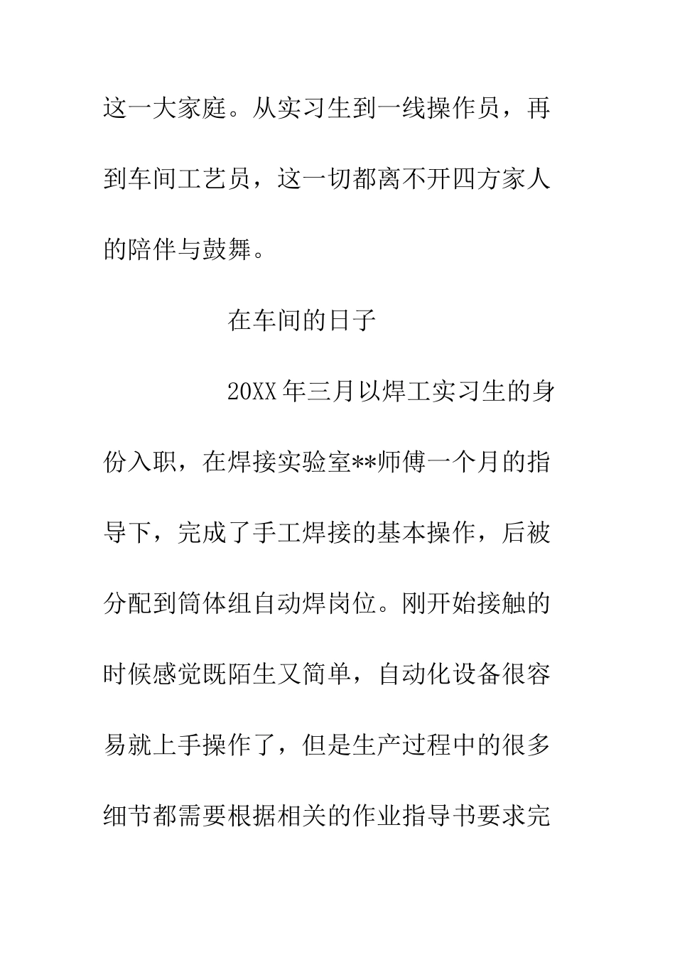 企业员工工作心得体会800字_第2页