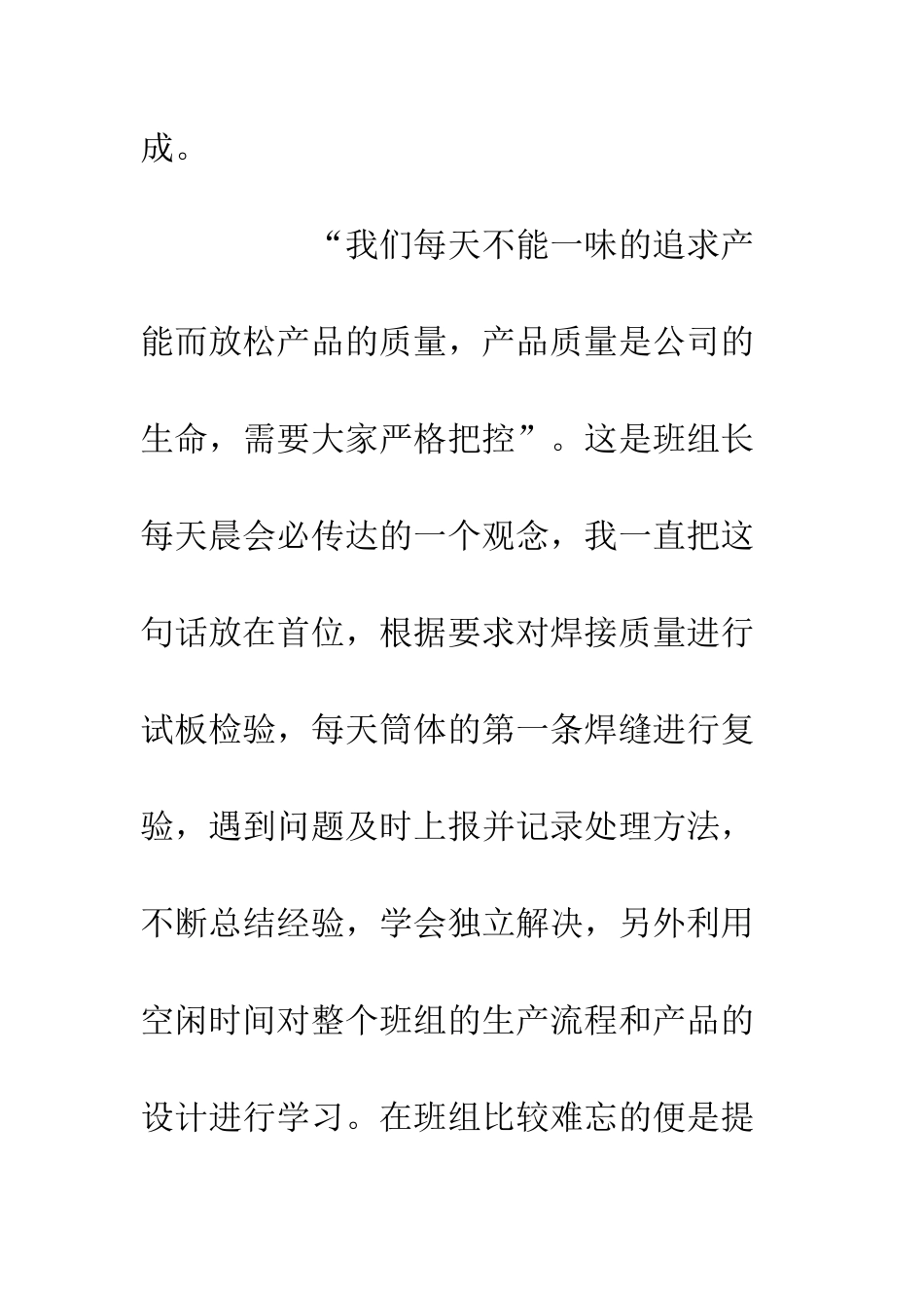 企业员工工作心得体会800字_第3页