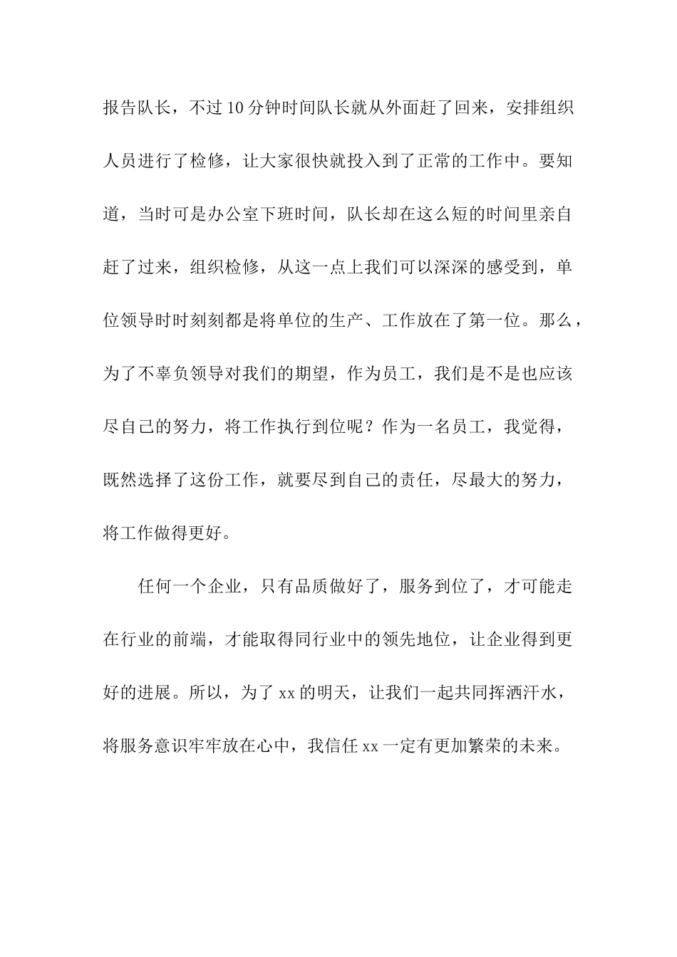 企业员工工作体会优质服务在我心中_第2页