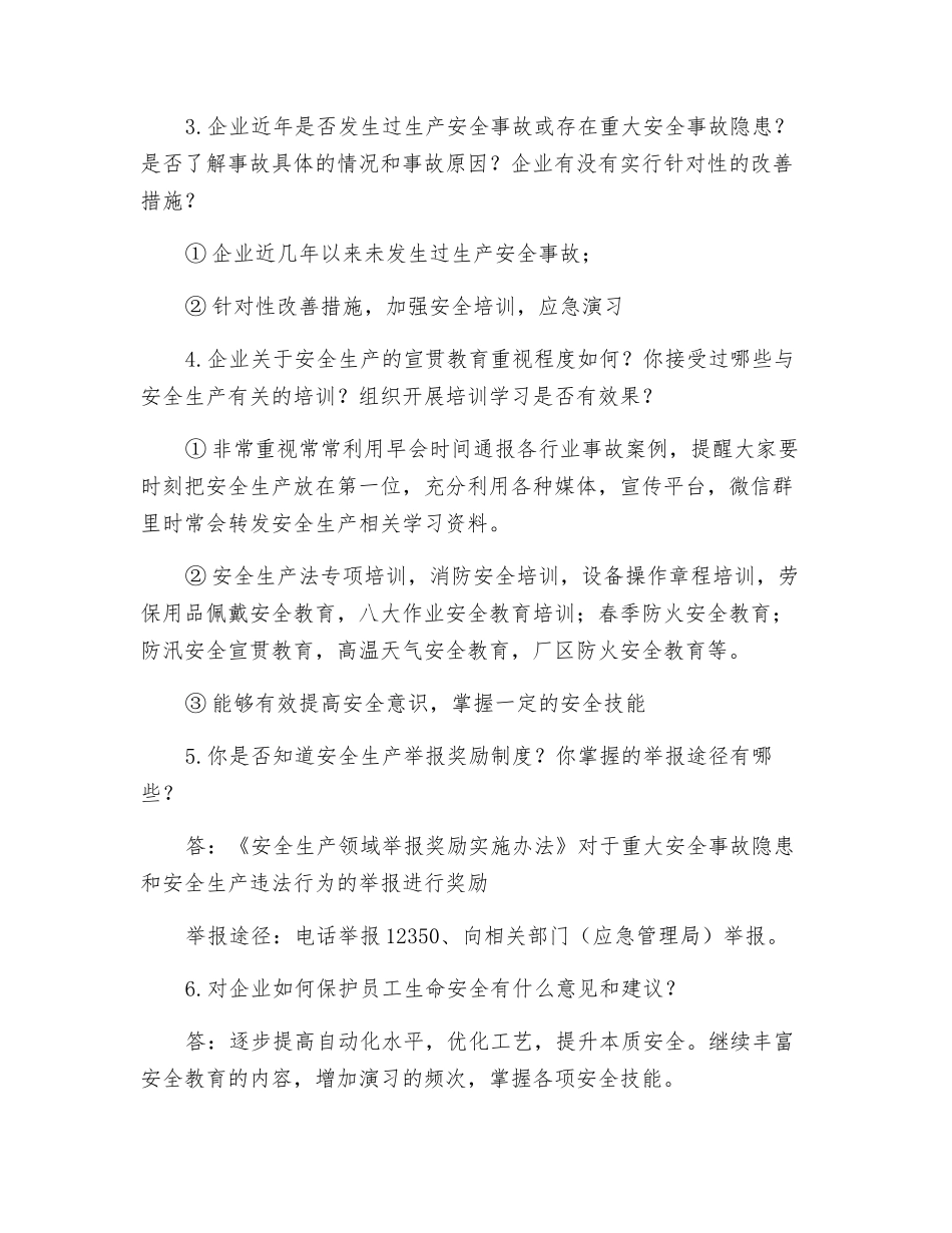 企业员工安全管理座谈会提纲_第2页