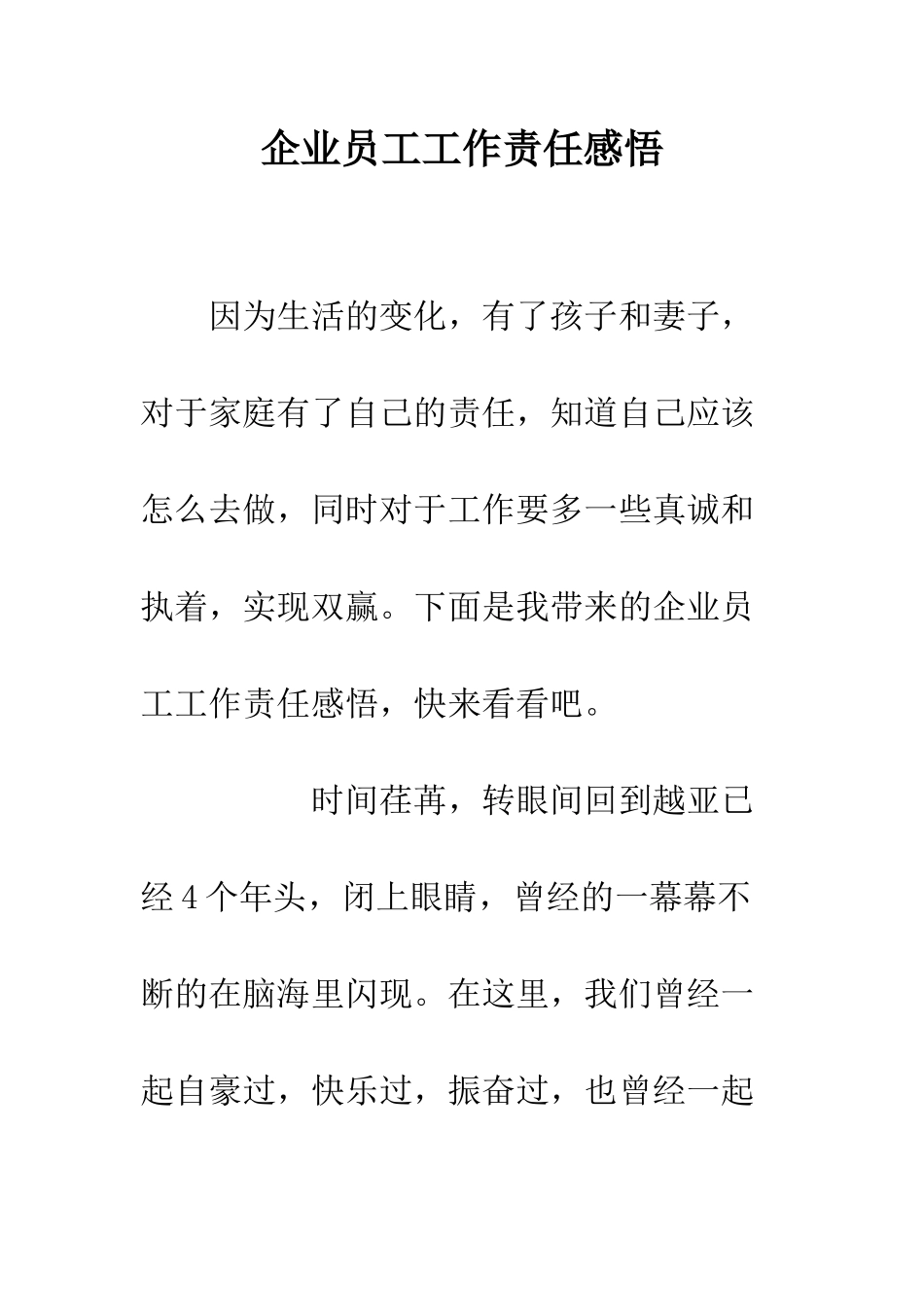 企业员工工作责任感悟_第1页